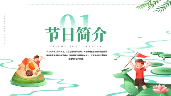 端午佳节赛龙舟吃龙舟饭文化宣传通用PPT模板