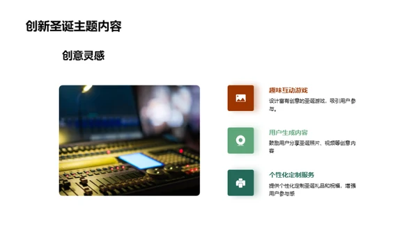 圣诞新媒体营销大解析