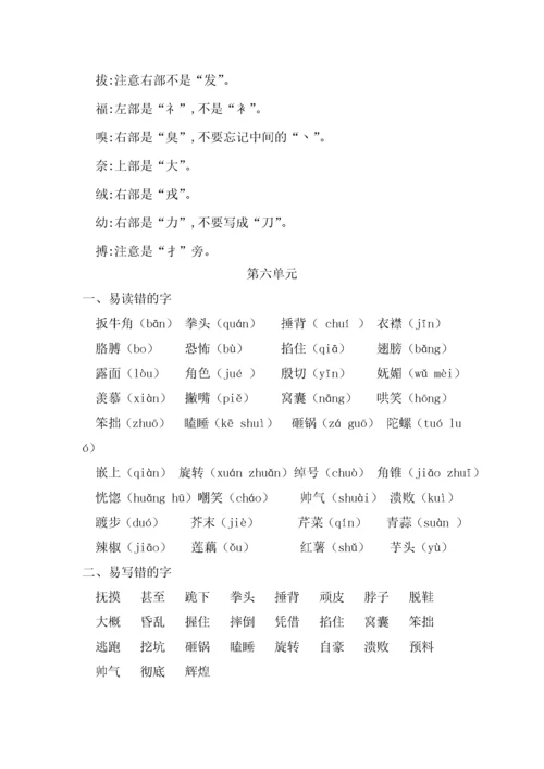 部编新人教版语文四年级上册期末易读错写错字汇总.docx