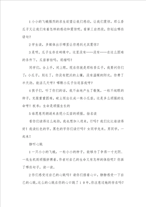 生命生命教学设计生命生命优异教学设计