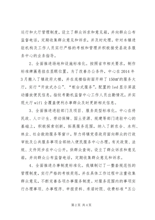 便民服务中心标准化建设申报材料.docx