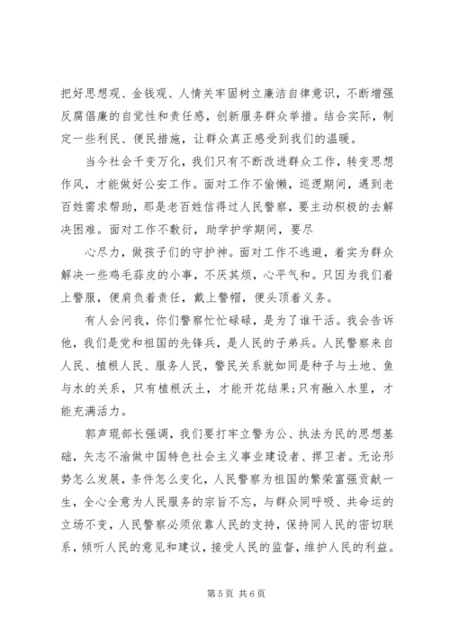 学习为何从警如何做警为谁用警心得体会.docx