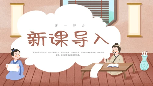 棕色卡通孙权劝学人教版初中七年级语文下册PPT课件PPT模板人教版初中语文七年级下册课件