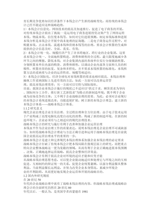 【精编】成本会计论文精选.docx