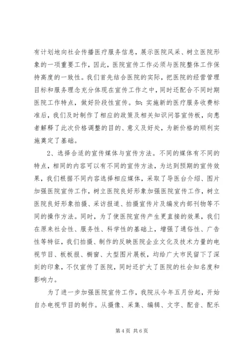加强医院宣传工作，树立医院良好形象 (5).docx