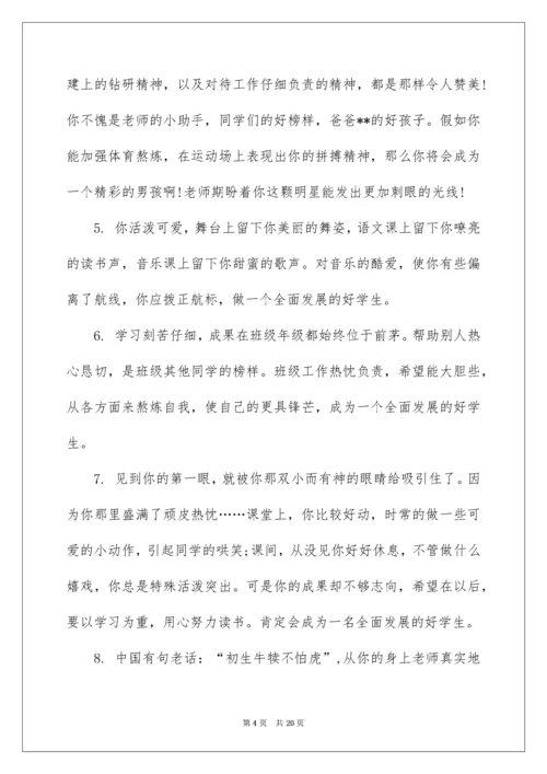 高中毕业生班主任毕业鉴定评语.docx