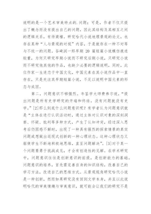博士论文开题报告研究.docx