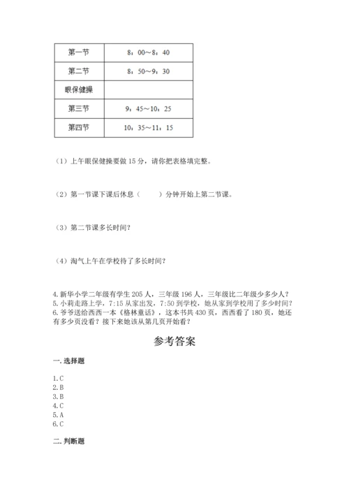 小学三年级上册数学期中测试卷（巩固）word版.docx