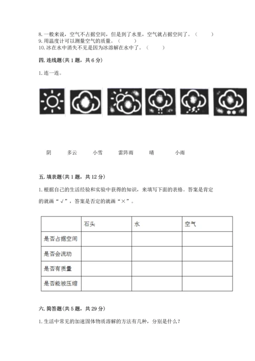 教科版三年级上册科学《期末测试卷》（考点精练）.docx