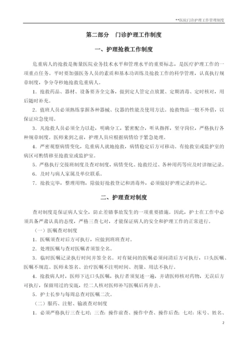 门诊护理管理资料门诊护理工作管理制度.docx