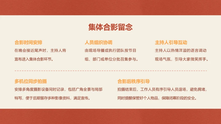 呆呆鲨红色简约风元旦晚会