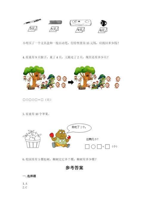 2022人教版一年级上册数学期末考试试卷及参考答案1套.docx