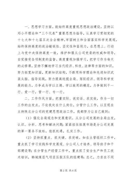 在保险分公司班子民主生活会上的汇报 (2).docx