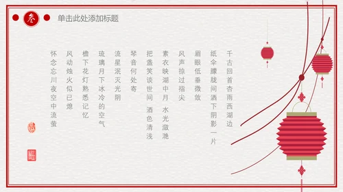 中国风典雅红灯笼折扇简约通用PPT模板