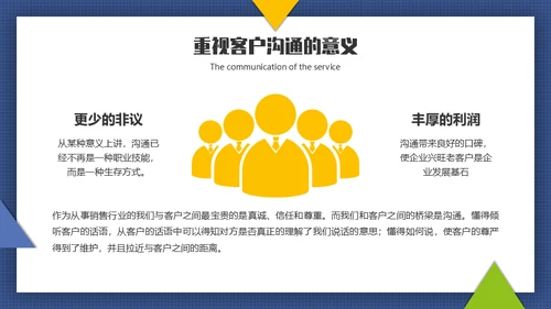 客户服务沟通技巧通用PPT模板