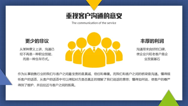 客户服务沟通技巧通用PPT模板