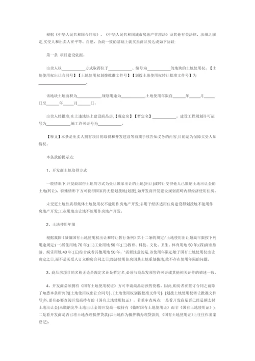 购房合同应注意事项.docx