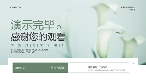 绿色植物系简约文艺小清新演示PPT模板