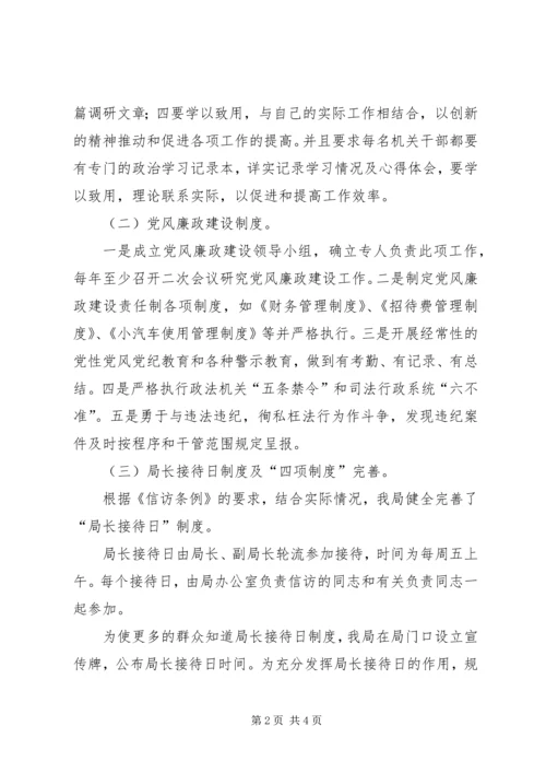 司法局完善体制机制调研报告.docx