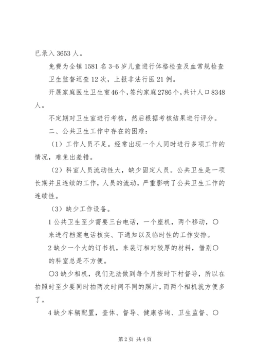 公共卫生科工作分工 (4).docx