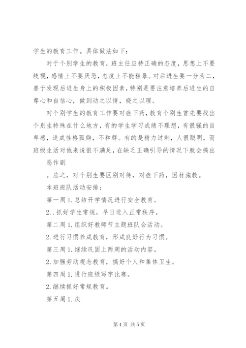 某年初中班主任第一学期工作计划范文.docx