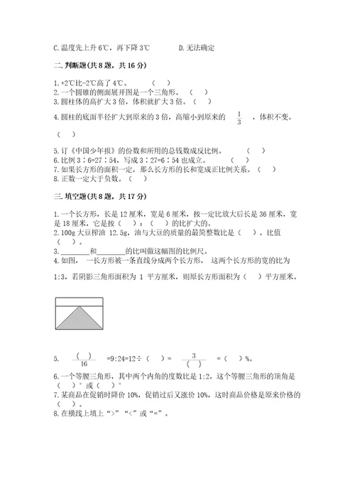 小学六年级下数学试卷精品（典优）