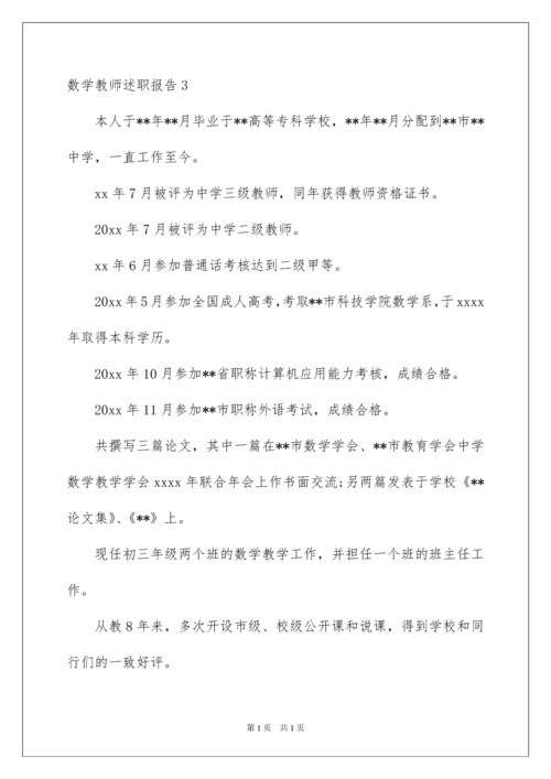 2022数学教师述职报告.docx