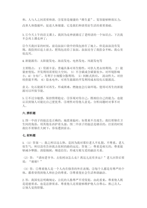 人教部编版六年级下册道德与法治期中测试卷精编.docx