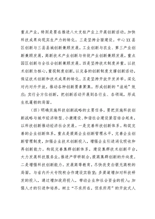 市科技创新大会上的致辞