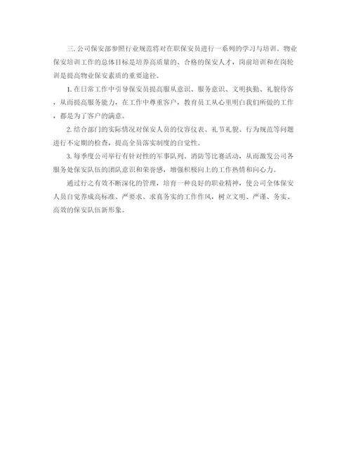精编之关于保安的工作计划范文.docx