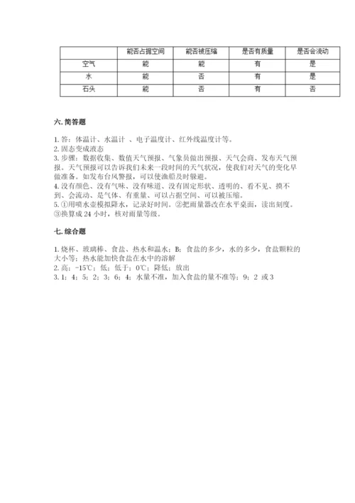 教科版小学三年级上册科学期末测试卷附参考答案【预热题】.docx