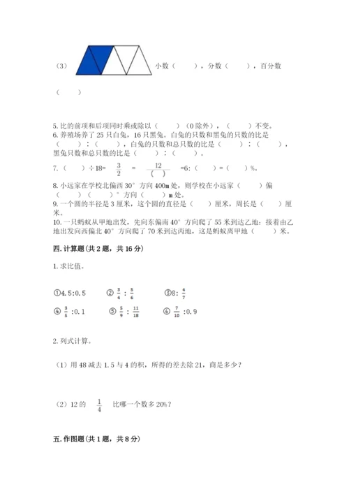 2022人教版六年级上册数学期末测试卷附参考答案【综合题】.docx