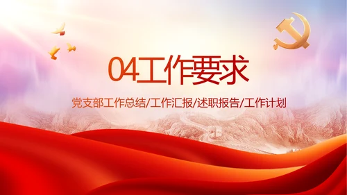 红色大气基层党建廉政述职报告PPT