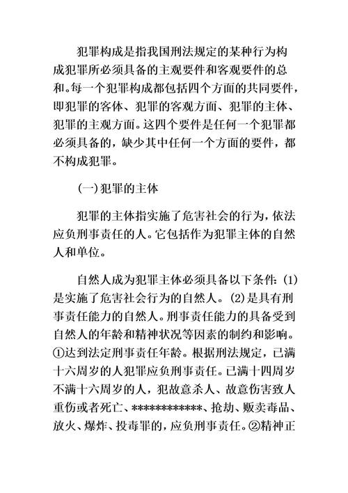 公共基础知识刑法的知识点