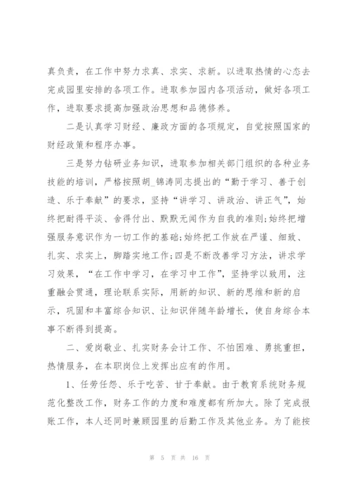 职代会财务工作报告总结.docx