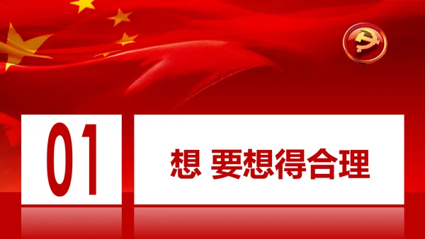 党风廉政建设全面从严治党PPT党员干部廉政培训