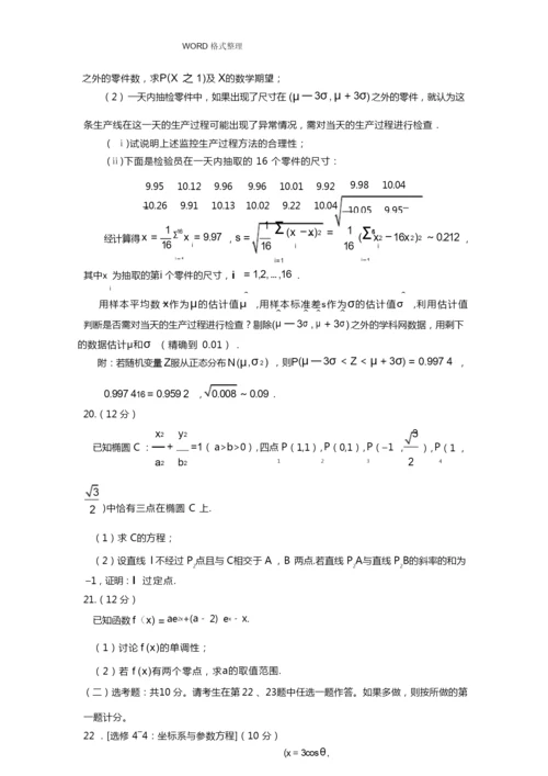 2017年高考新课标全国1卷理科数学试题和答案解析.docx