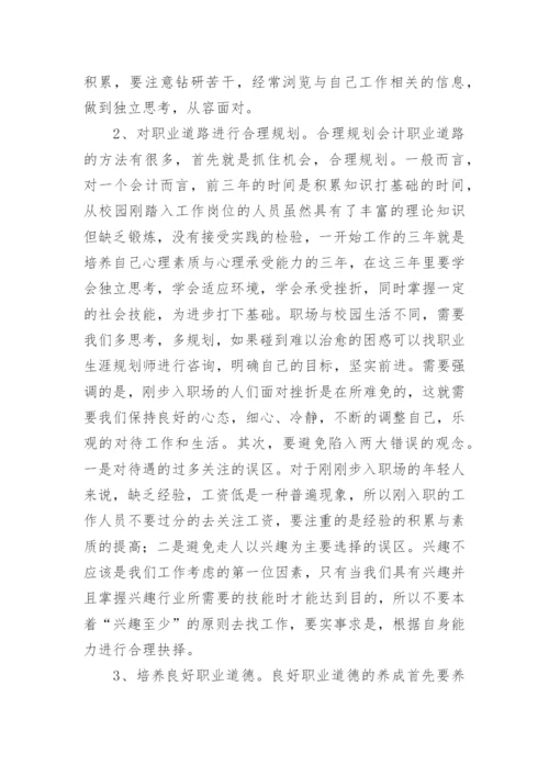 研究生会计专业的毕业论文.docx