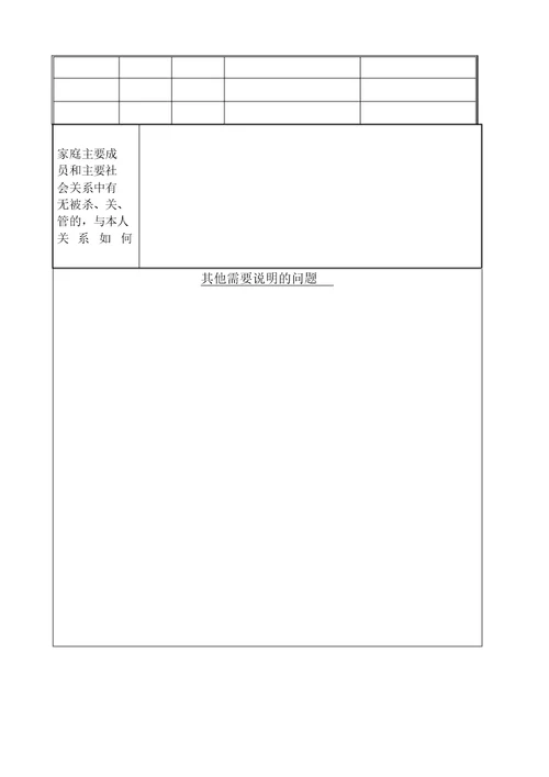 大学学生登记表