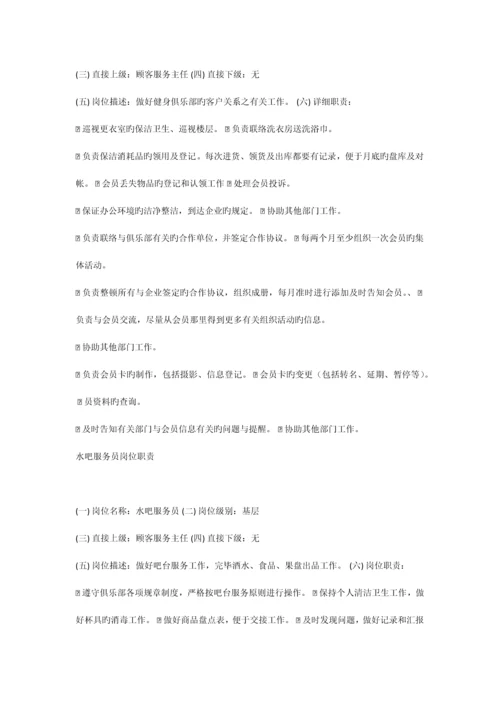 健身俱乐部岗位职责参考.docx