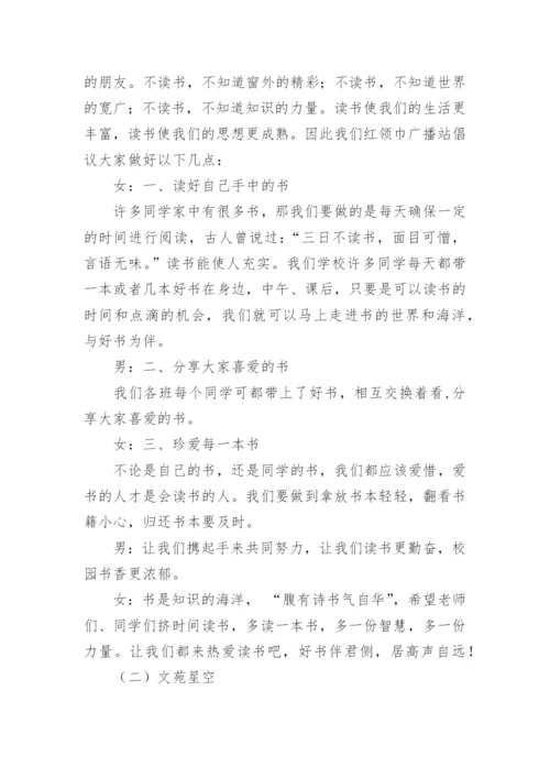 小学生广播稿美文欣赏.docx