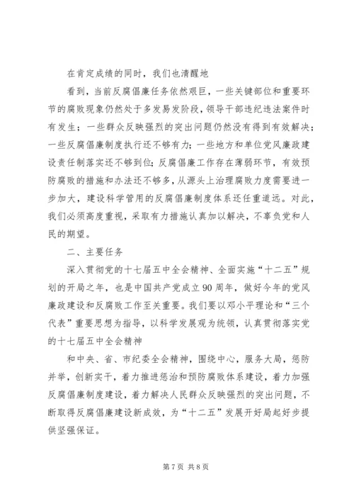 市区纪委在党代会上的工作报告.docx