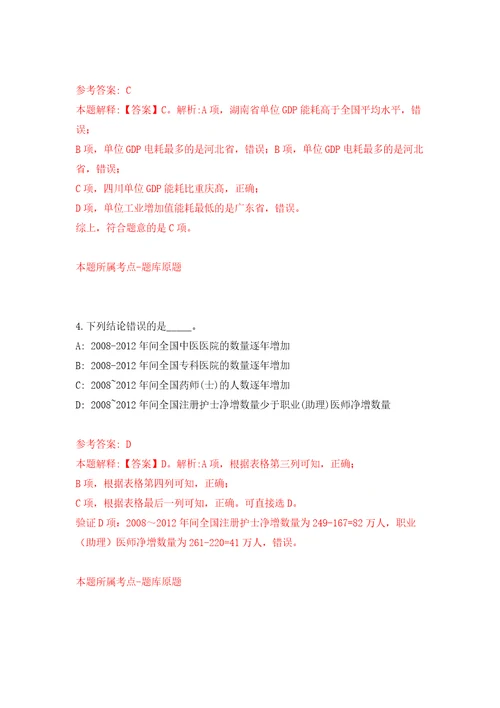 2022年应急总医院招考聘用社会人员和应届生57人模拟考核试题卷6