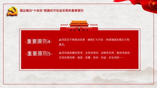 中央政治局会议经济形势最新判断和部署PPT