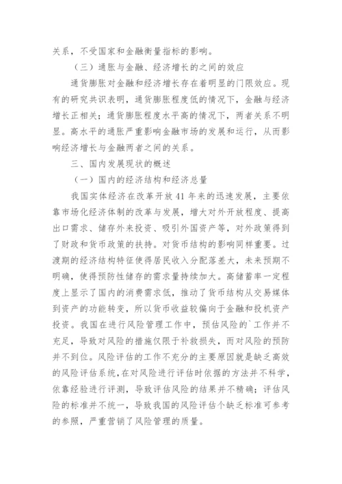 研究经济虚拟化对通货膨胀与经济增长的影响及思路论文.docx