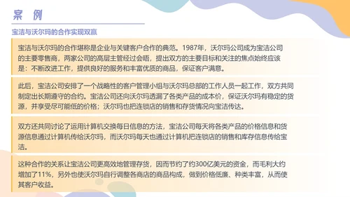 彩色卡通风客户分级管理培训PPT课件