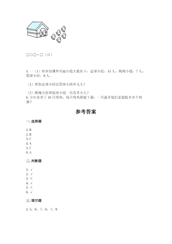 小学一年级上册数学期末测试卷a4版打印.docx