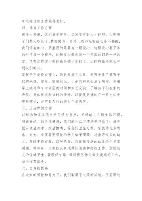 幼儿园老师班级工作总结.docx