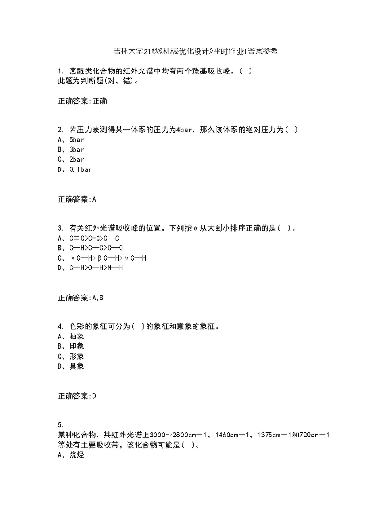 吉林大学21秋《机械优化设计》平时作业1答案参考15