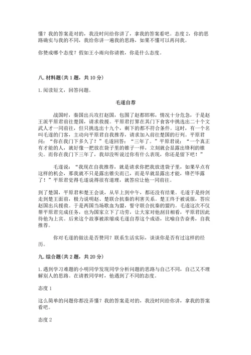 部编版五年级上册道德与法治期中测试卷及答案【名校卷】.docx